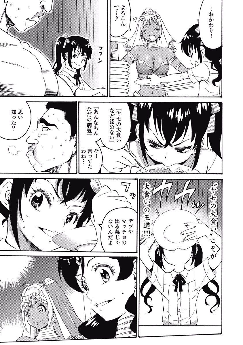 はぐれアイドル地獄変 第21話 - 3