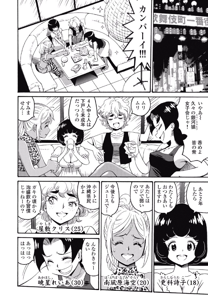 はぐれアイドル地獄変 第23話 - 2