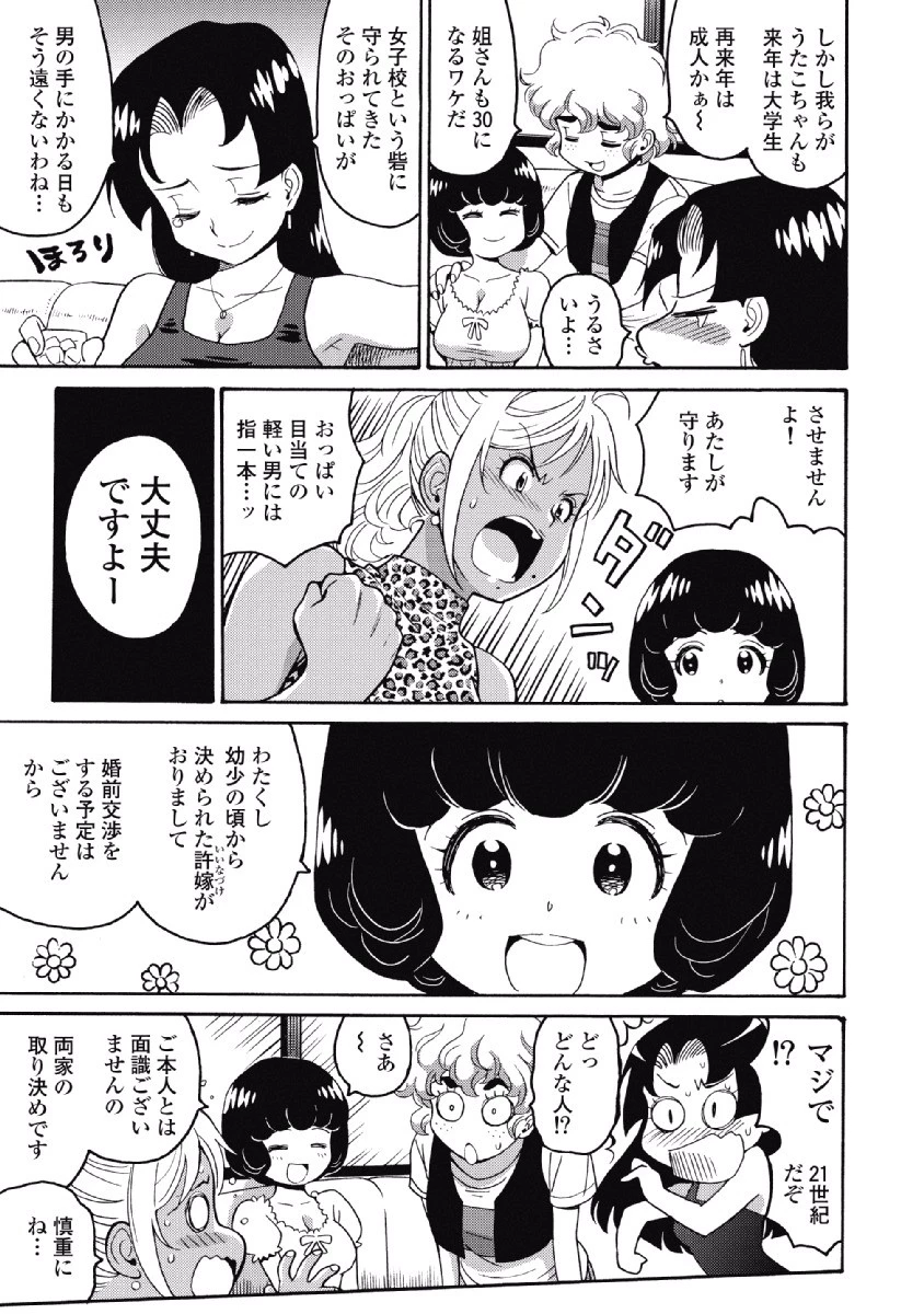 はぐれアイドル地獄変 第23話 - 3