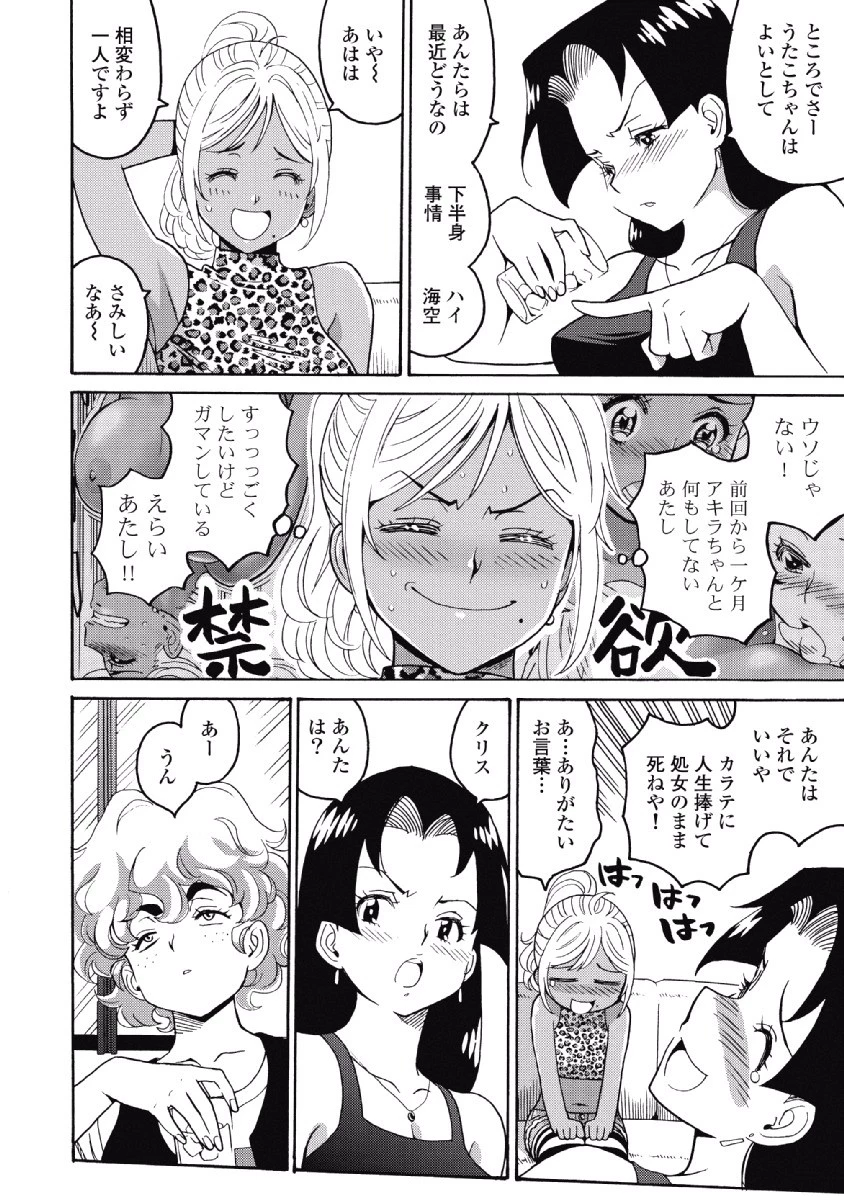 はぐれアイドル地獄変 第23話 - 6