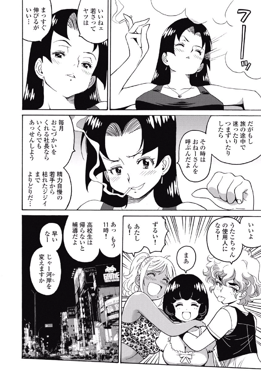 はぐれアイドル地獄変 第23話 - 8