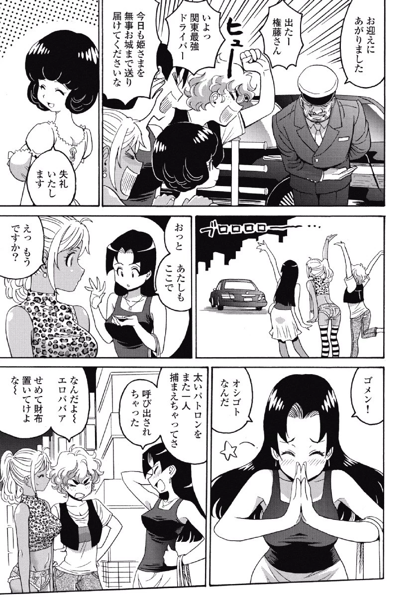 はぐれアイドル地獄変 第23話 - 9