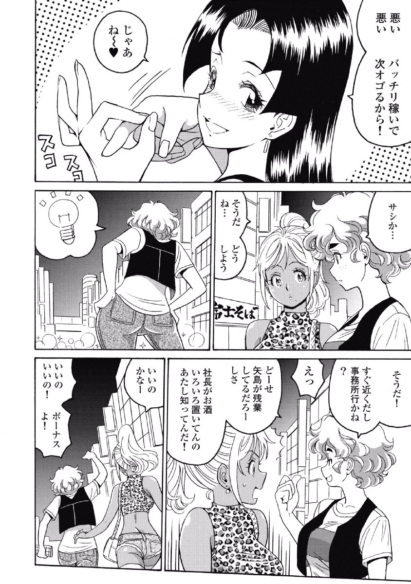 はぐれアイドル地獄変 第23話 - 10