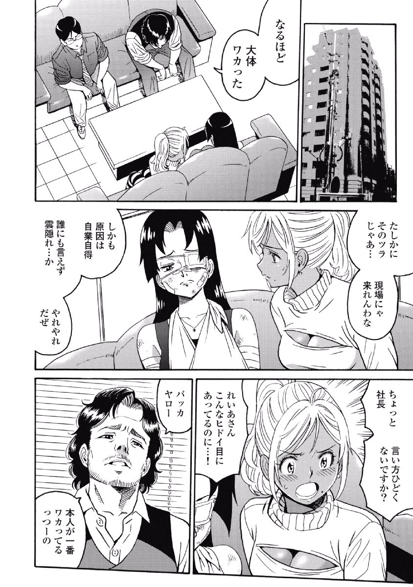 はぐれアイドル地獄変 第24話 - 6