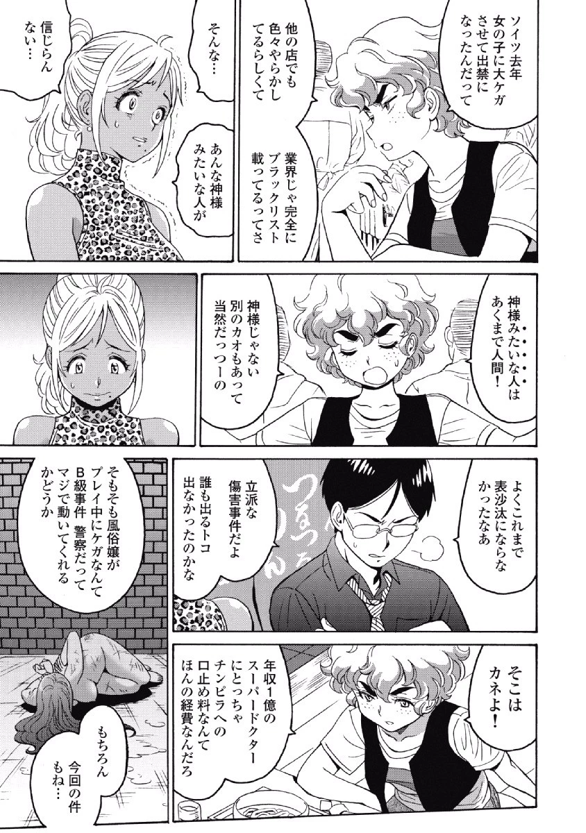はぐれアイドル地獄変 第24話 - 9