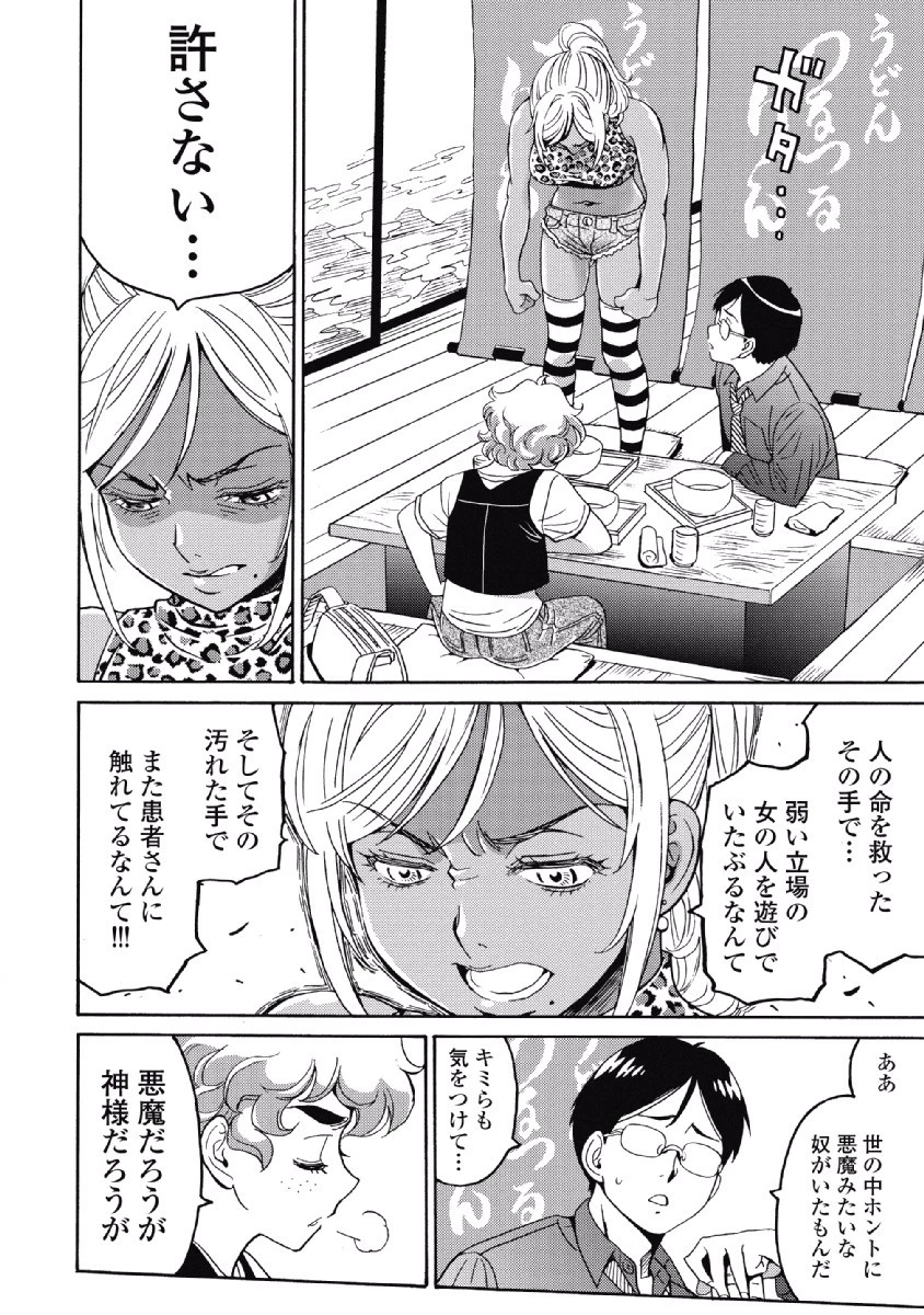 はぐれアイドル地獄変 第24話 - 10