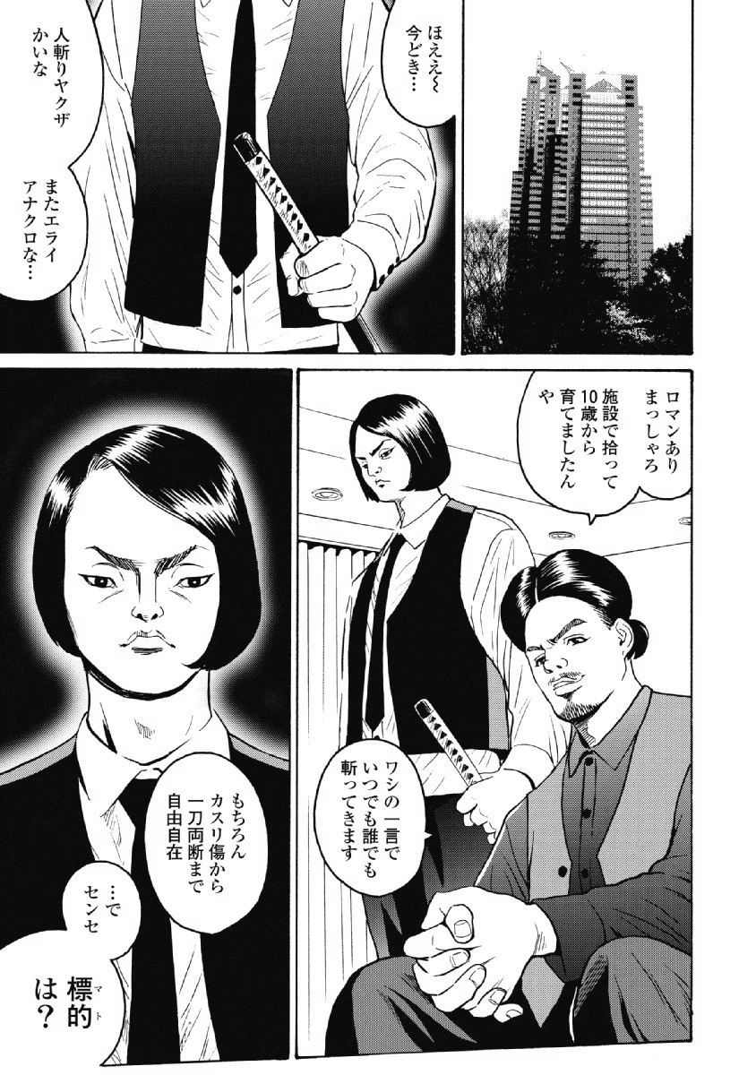 はぐれアイドル地獄変 第25話 - 3