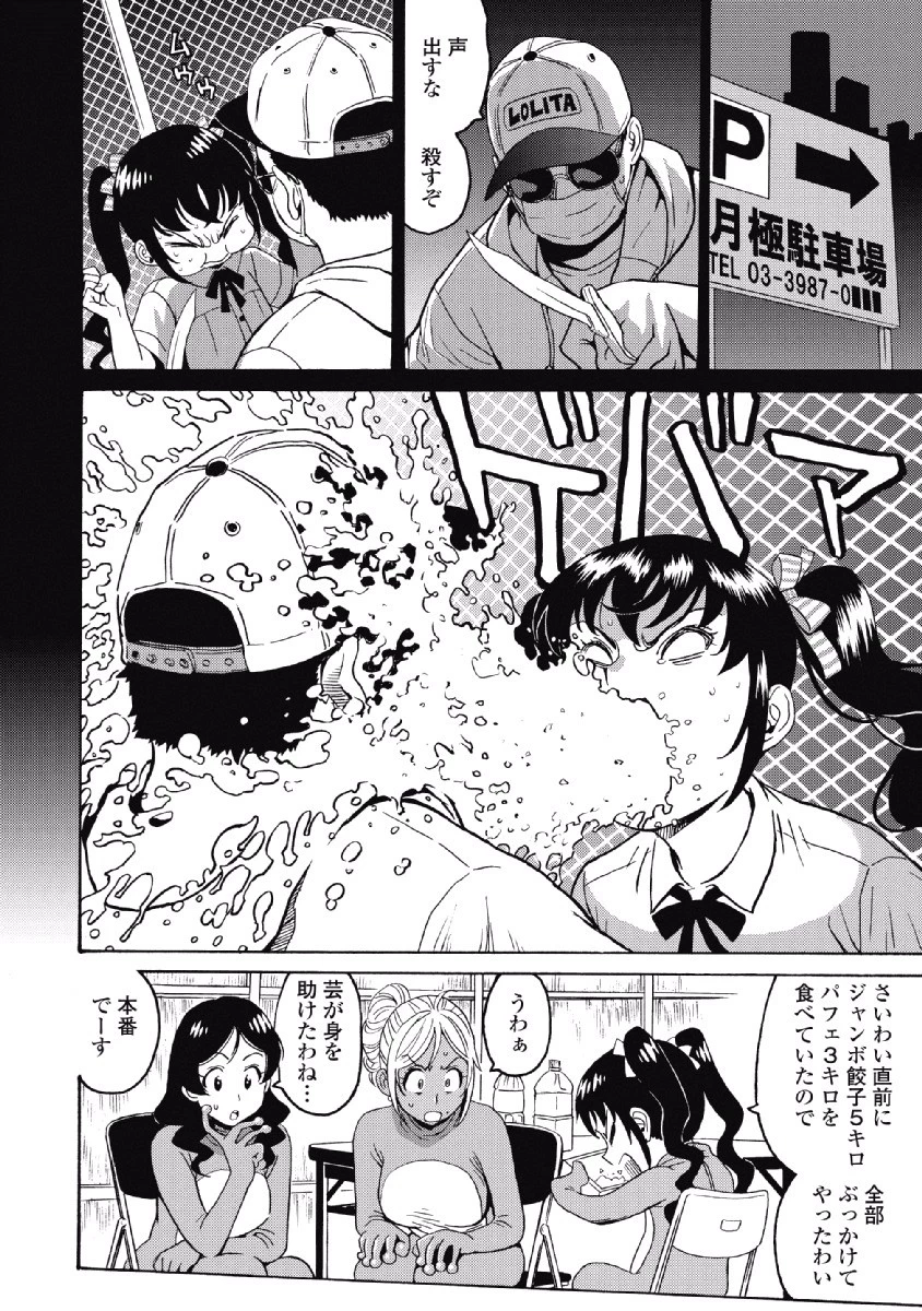 はぐれアイドル地獄変 第25話 - 6