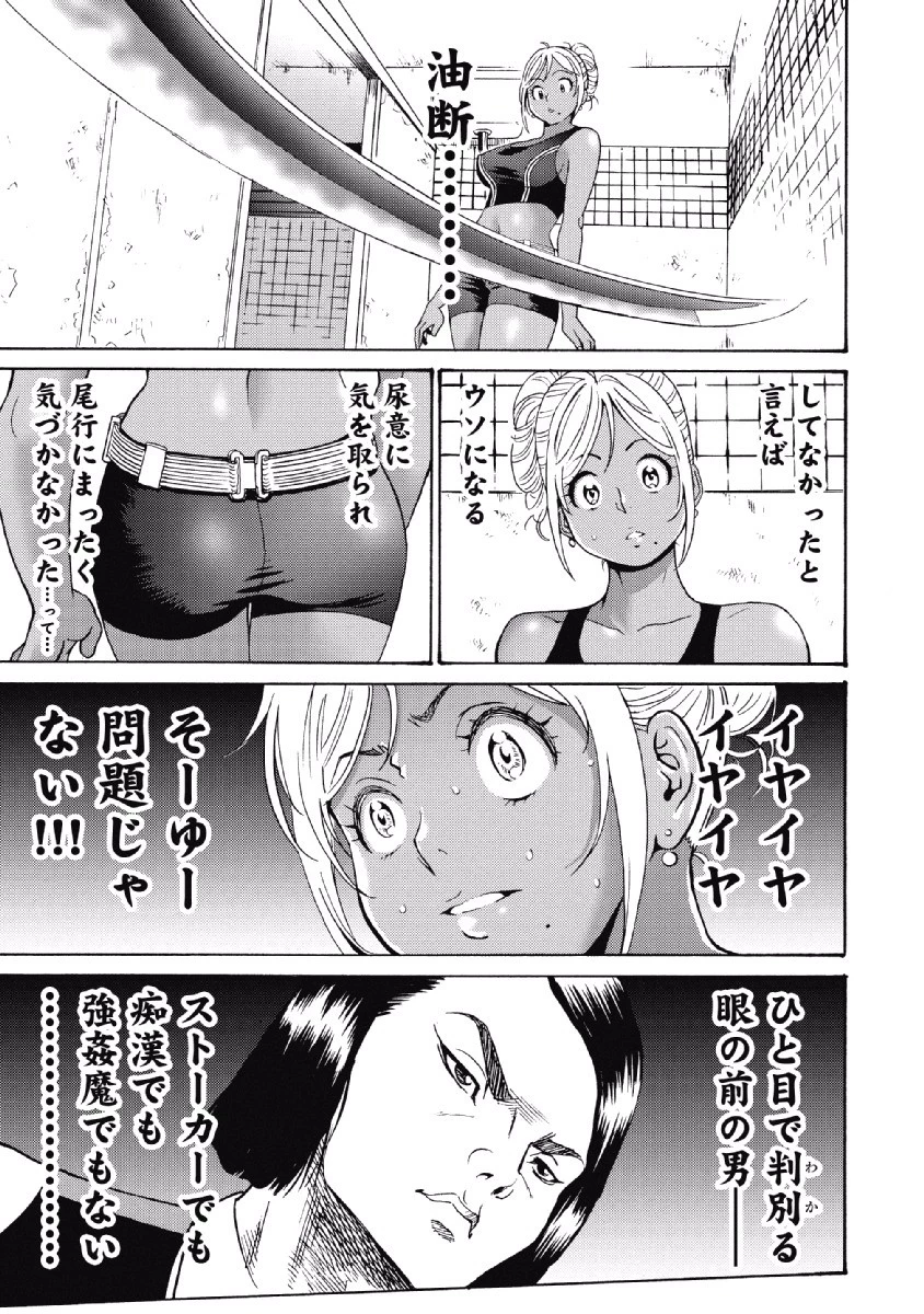はぐれアイドル地獄変 第25話 - 9