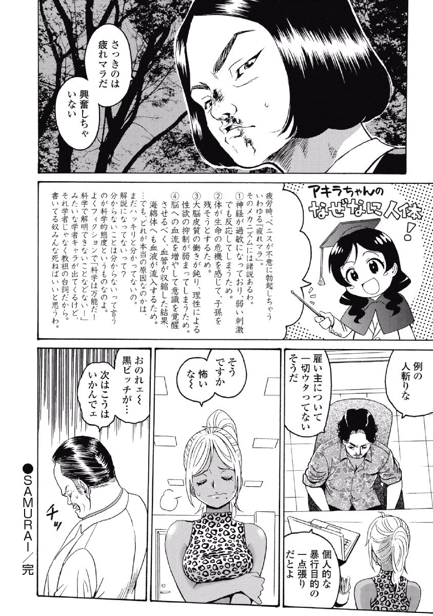 はぐれアイドル地獄変 第25話 - 26