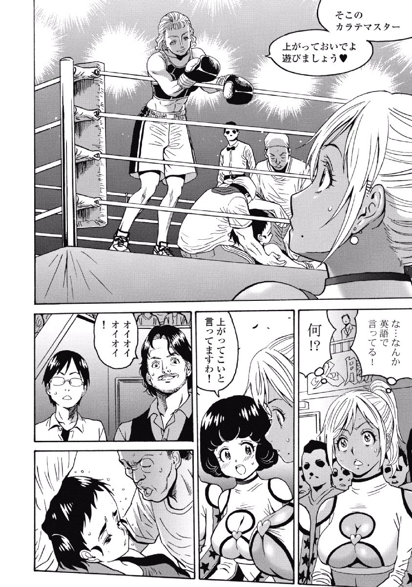 はぐれアイドル地獄変 第27話 - 2