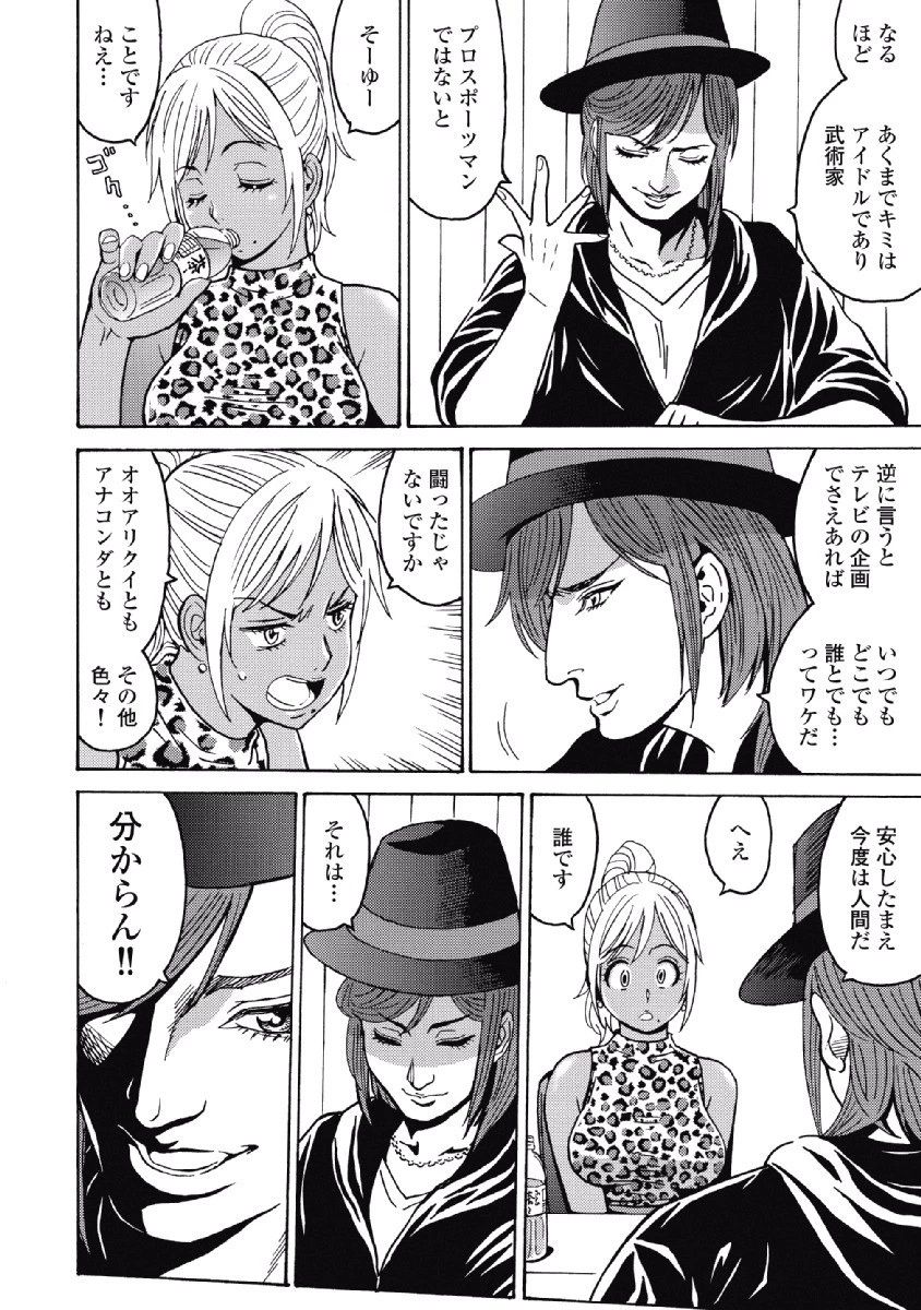 はぐれアイドル地獄変 第27話 - 12