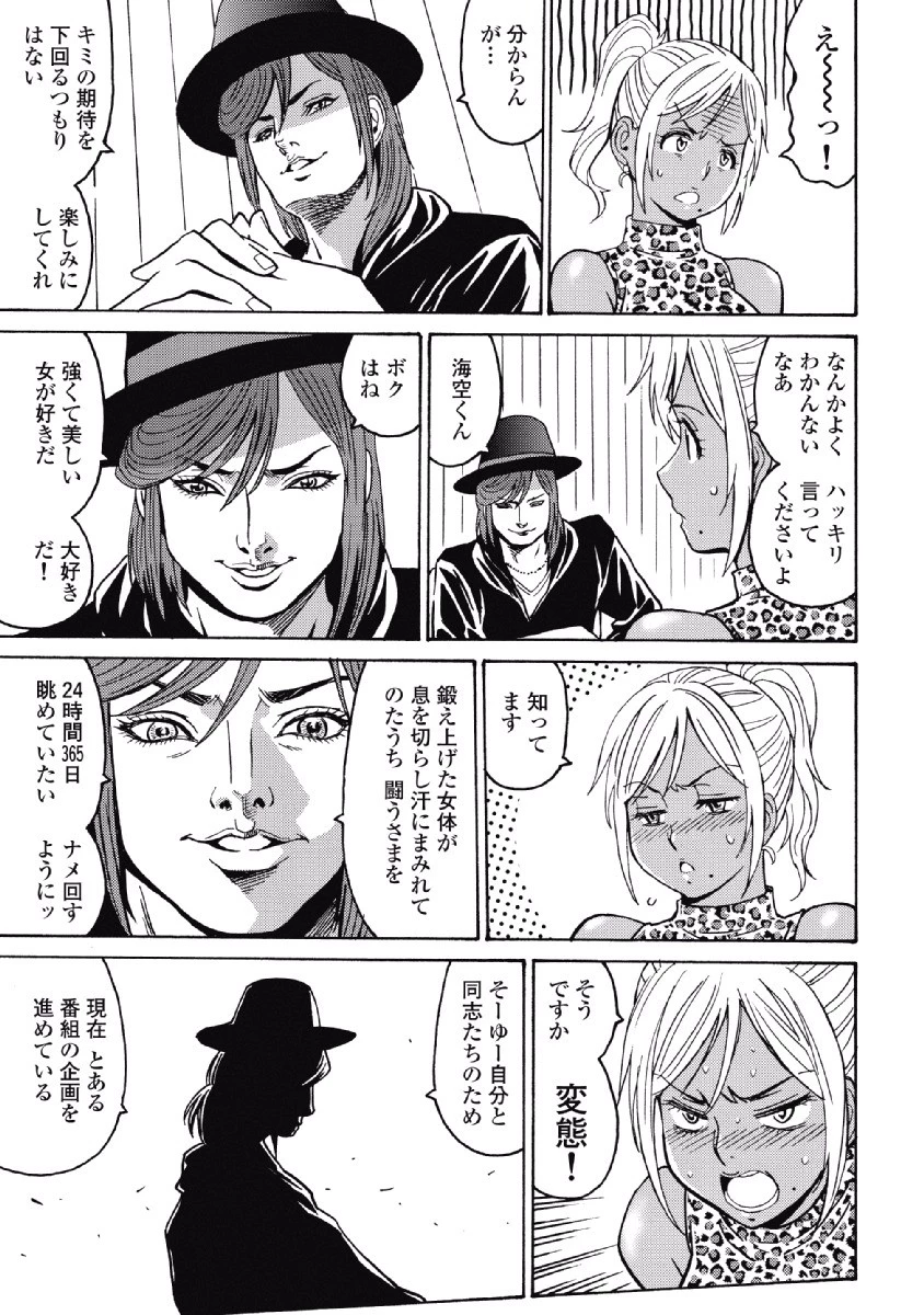 はぐれアイドル地獄変 第27話 - 13