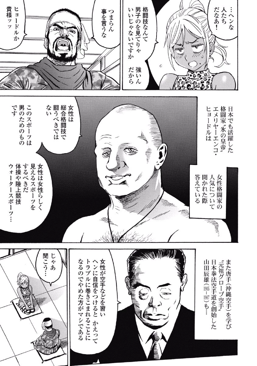 はぐれアイドル地獄変 第27話 - 17