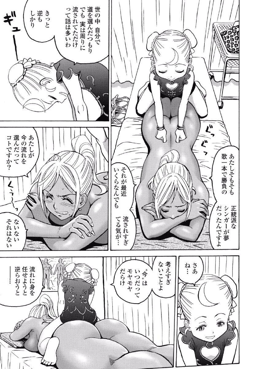 はぐれアイドル地獄変 第27話 - 23