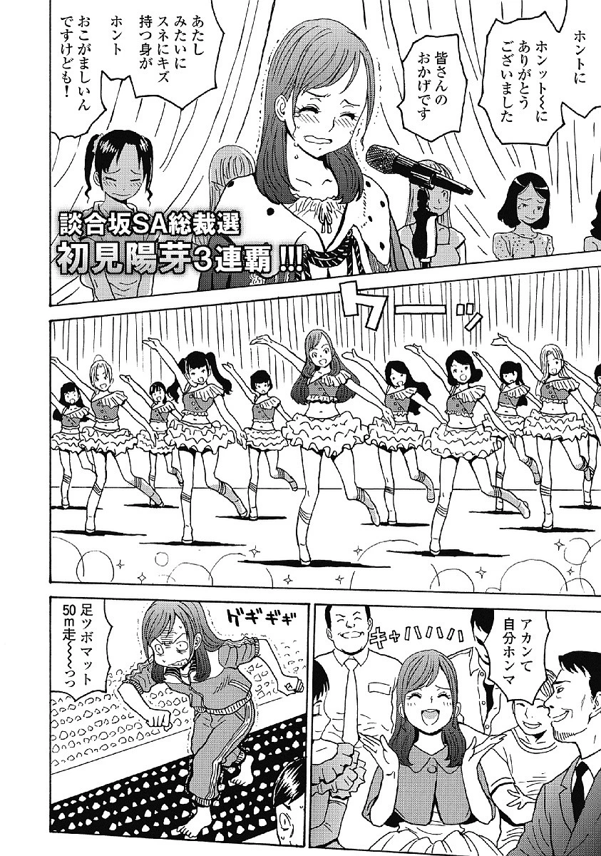 はぐれアイドル地獄変 第30話 - 2