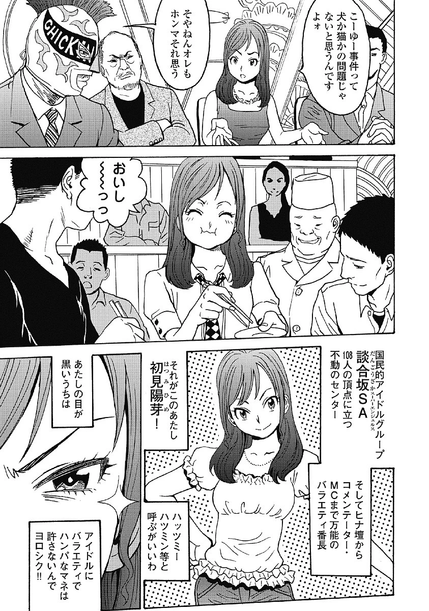 はぐれアイドル地獄変 第30話 - 3