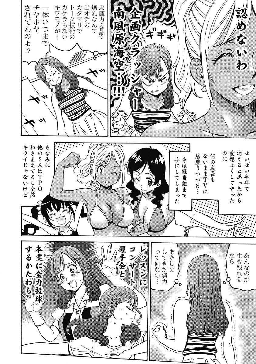 はぐれアイドル地獄変 第30話 - 6