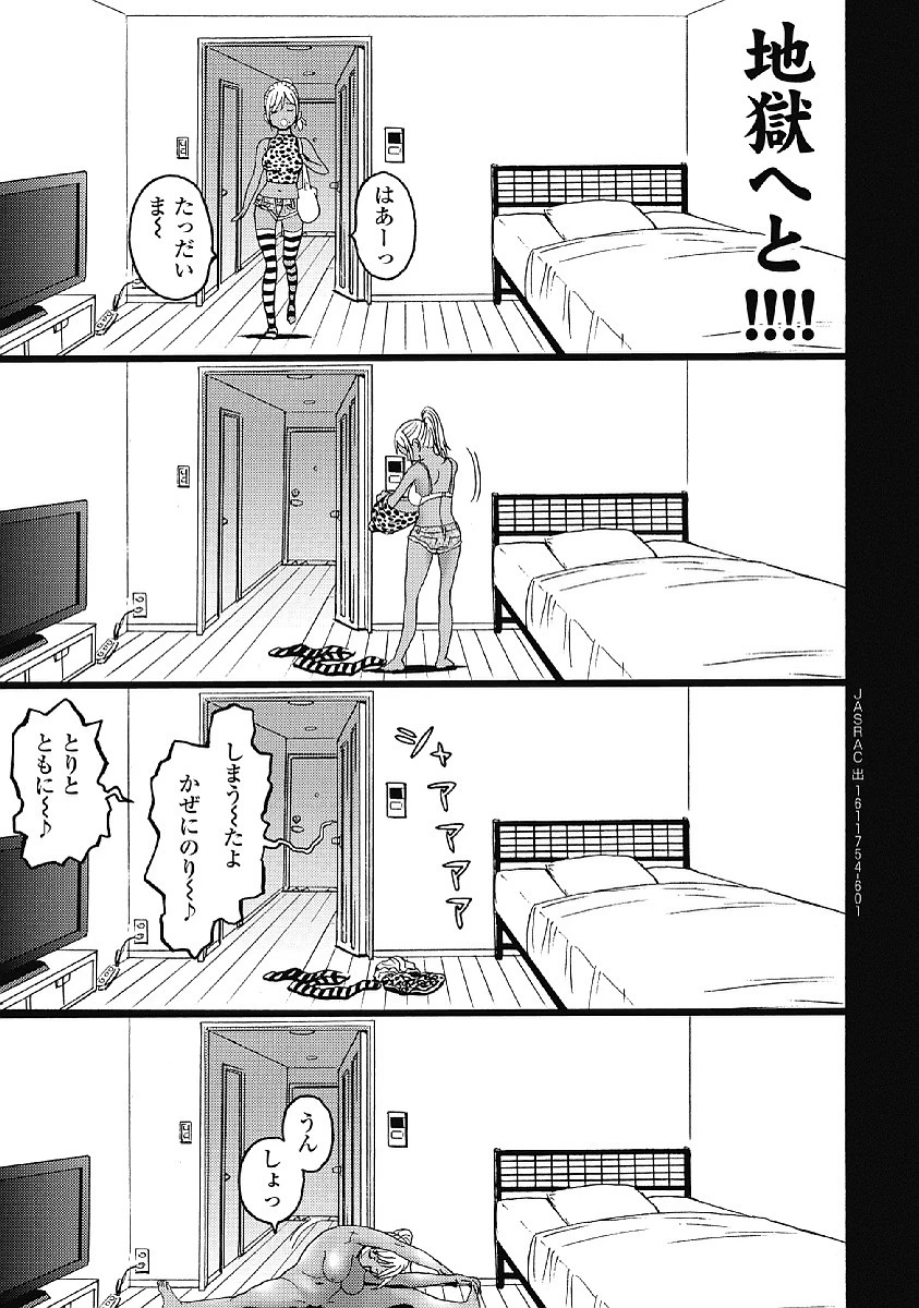 はぐれアイドル地獄変 第30話 - 9