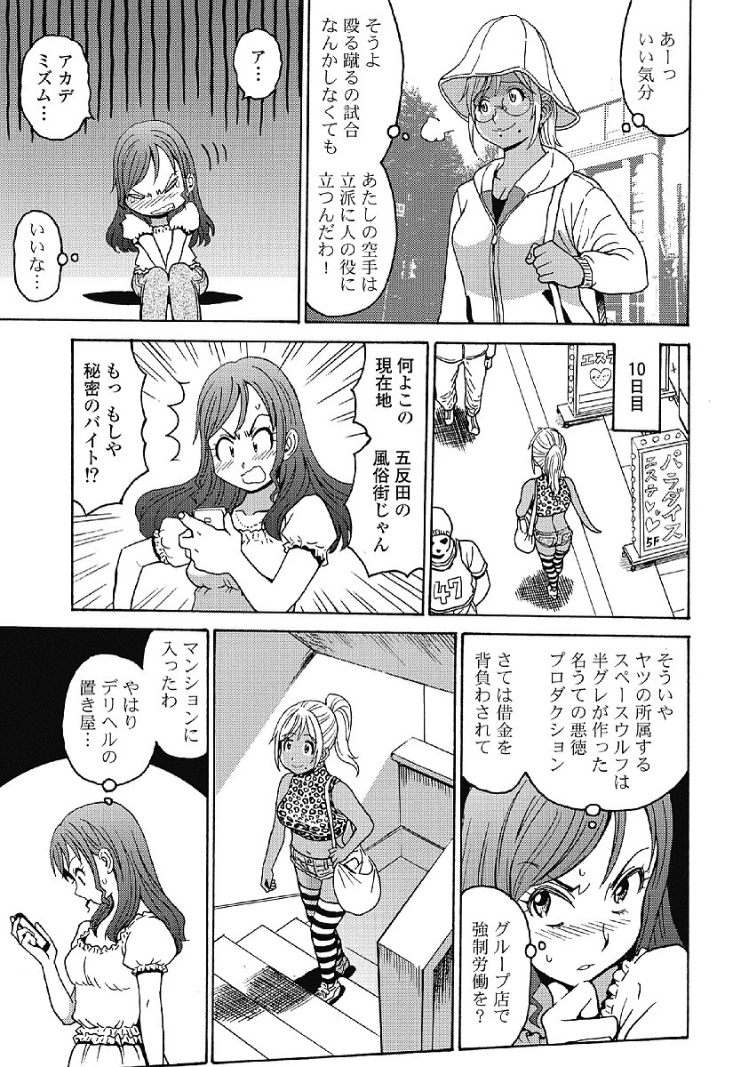 はぐれアイドル地獄変 第30話 - 21