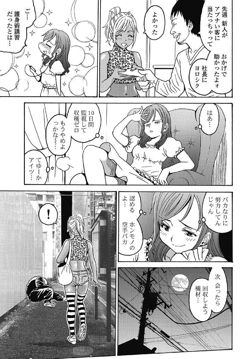 はぐれアイドル地獄変 第30話 - 23
