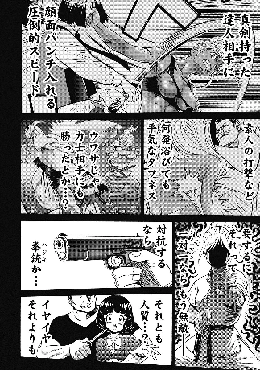 はぐれアイドル地獄変 第31話 - 2