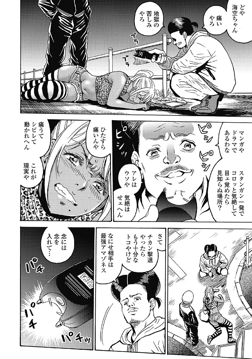 はぐれアイドル地獄変 第31話 - 4