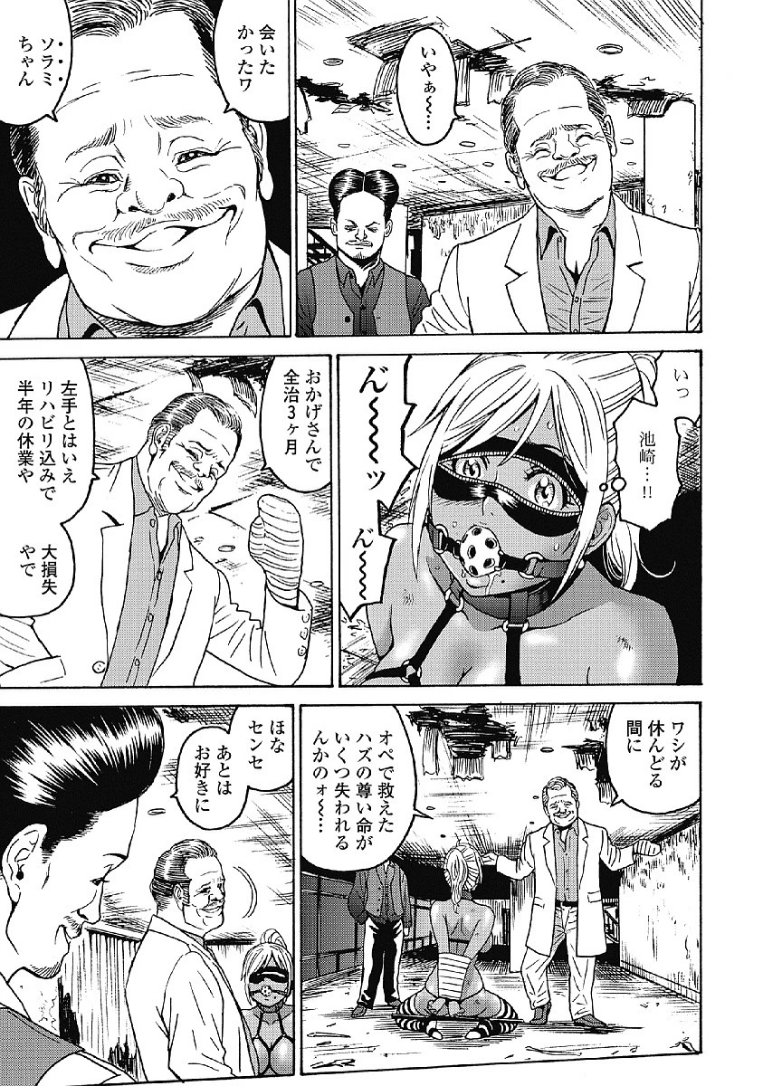 はぐれアイドル地獄変 第31話 - 7