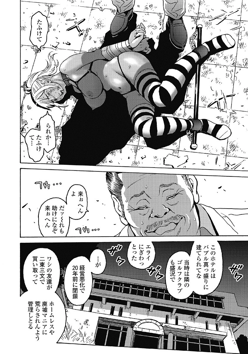 はぐれアイドル地獄変 第31話 - 12