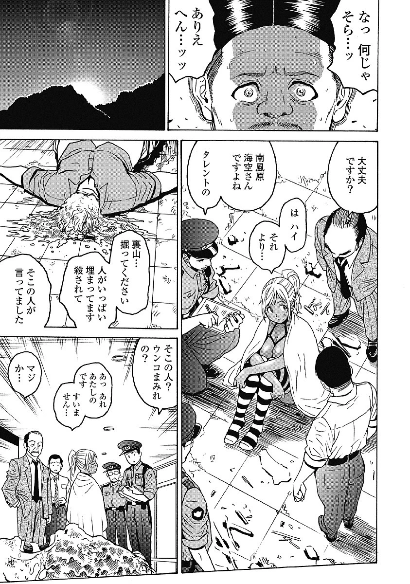 はぐれアイドル地獄変 第31話 - 23
