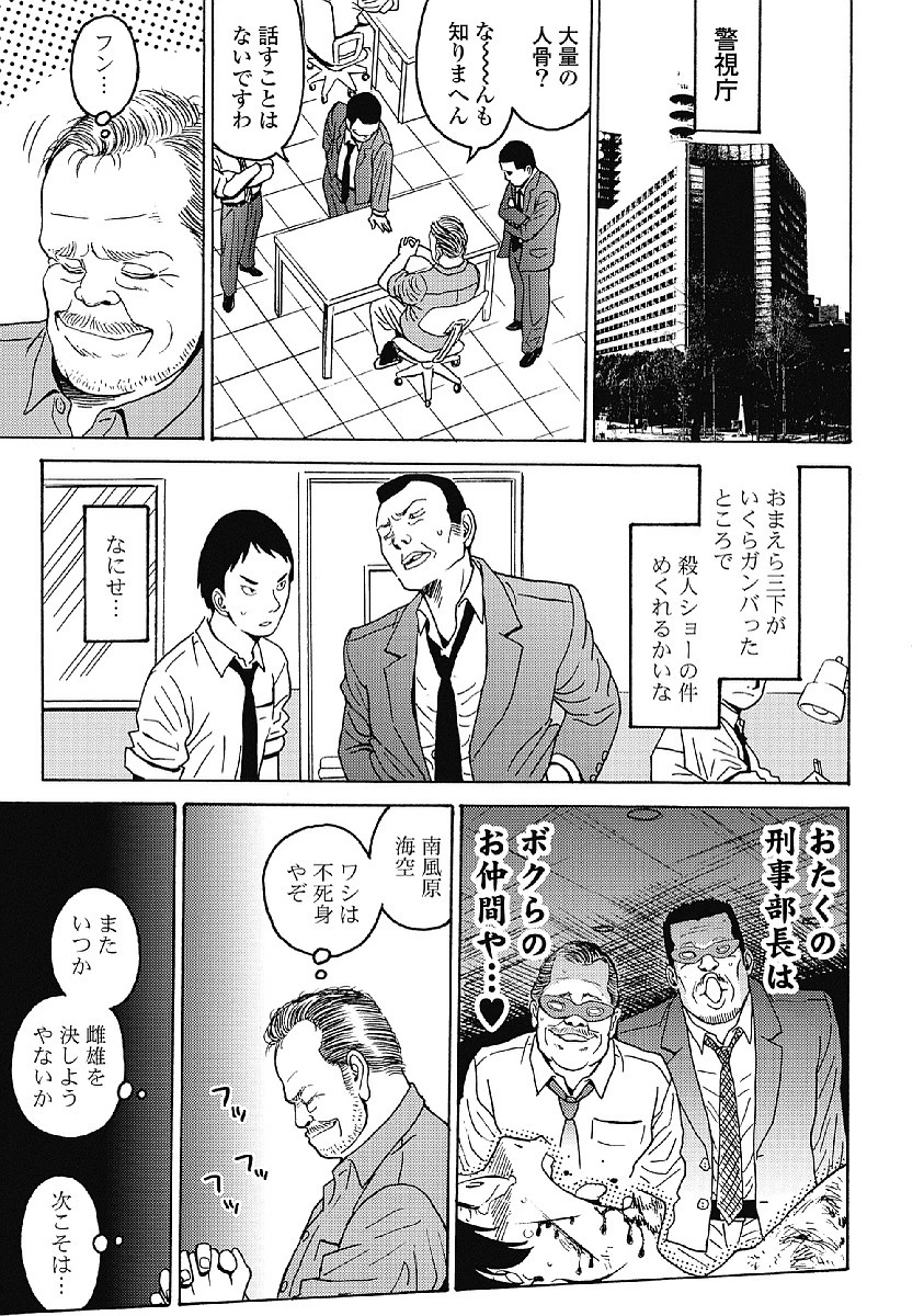 はぐれアイドル地獄変 第31話 - 25