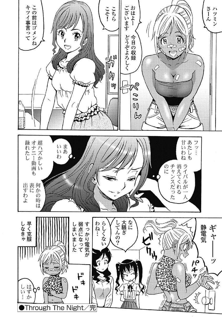 はぐれアイドル地獄変 第31話 - 26