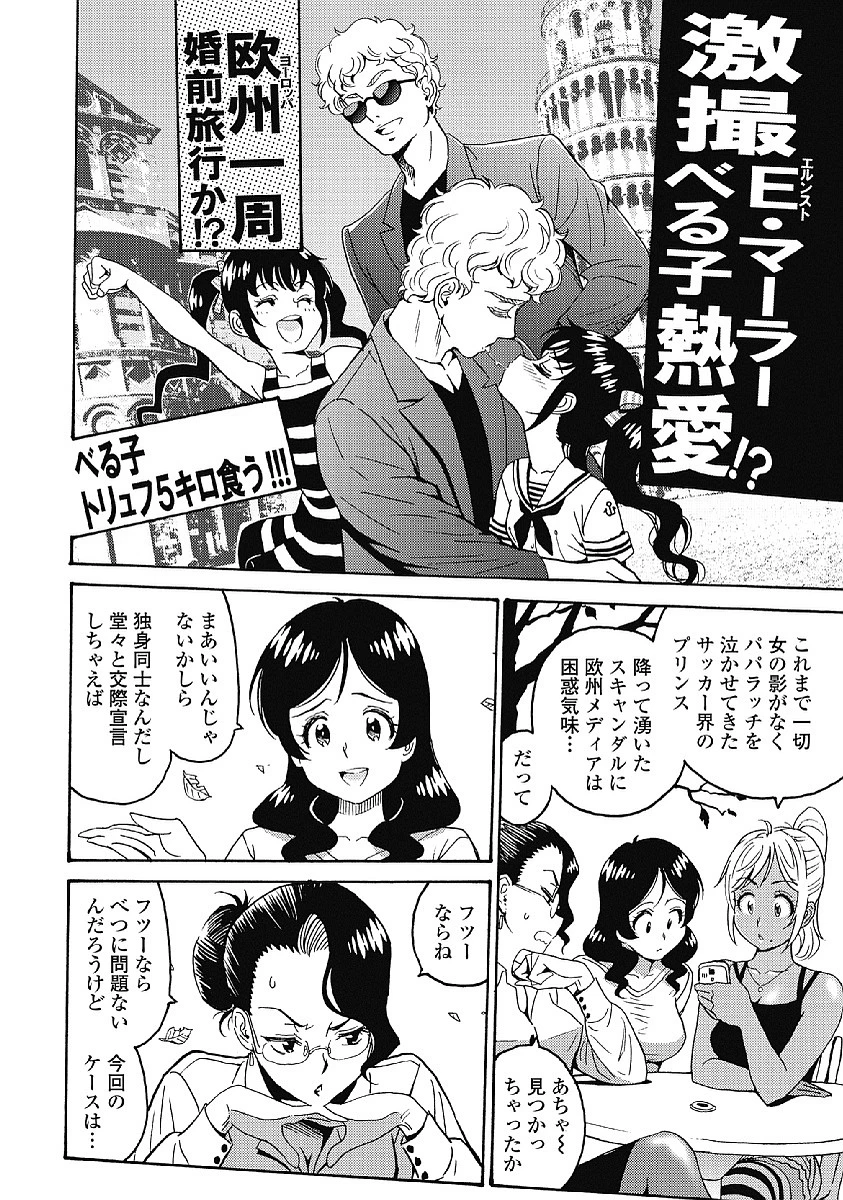 はぐれアイドル地獄変 第33話 - 4