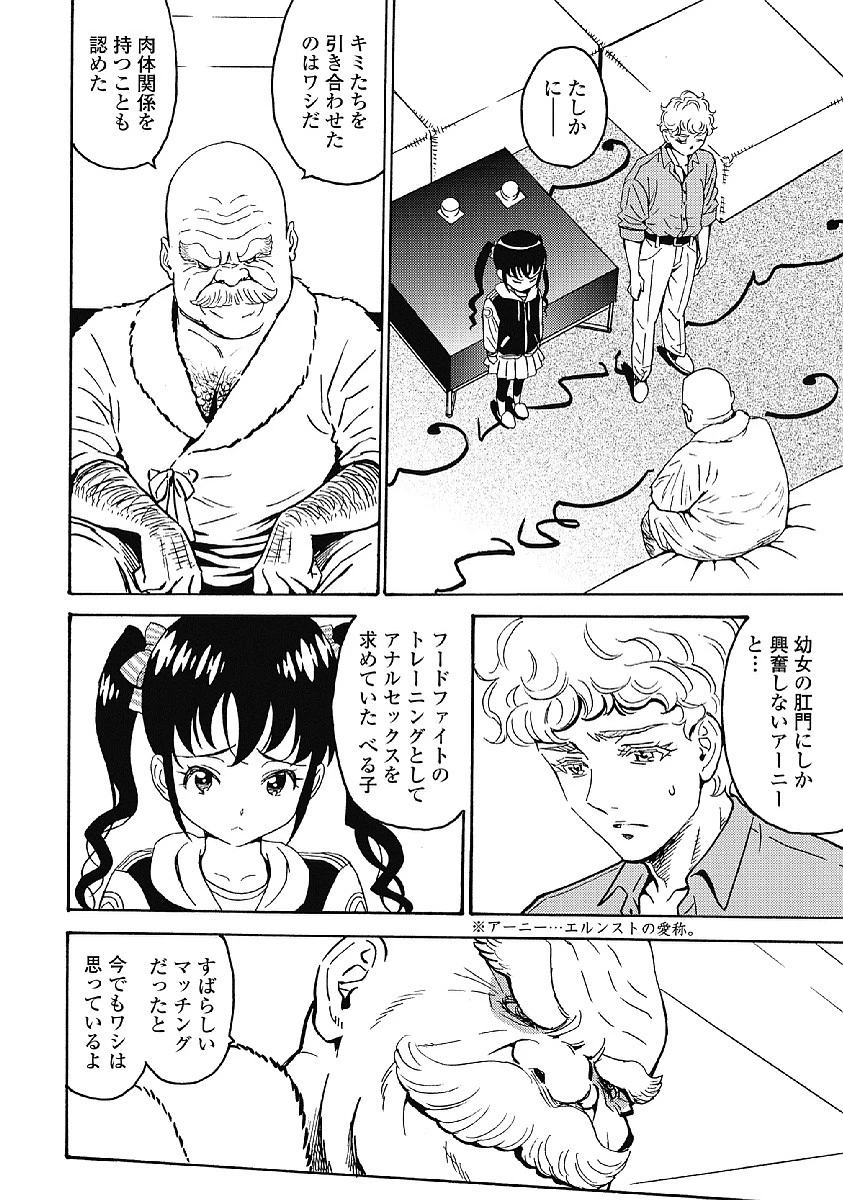 はぐれアイドル地獄変 第33話 - 8