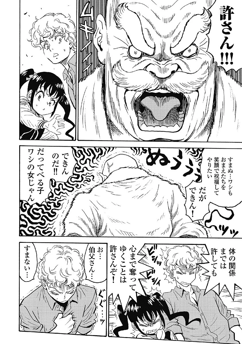 はぐれアイドル地獄変 第33話 - 10