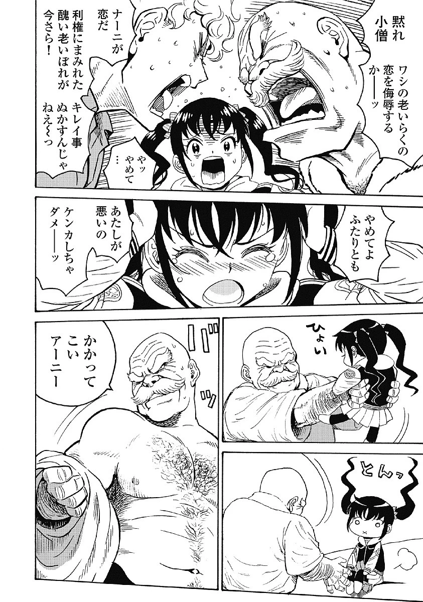 はぐれアイドル地獄変 第33話 - 12