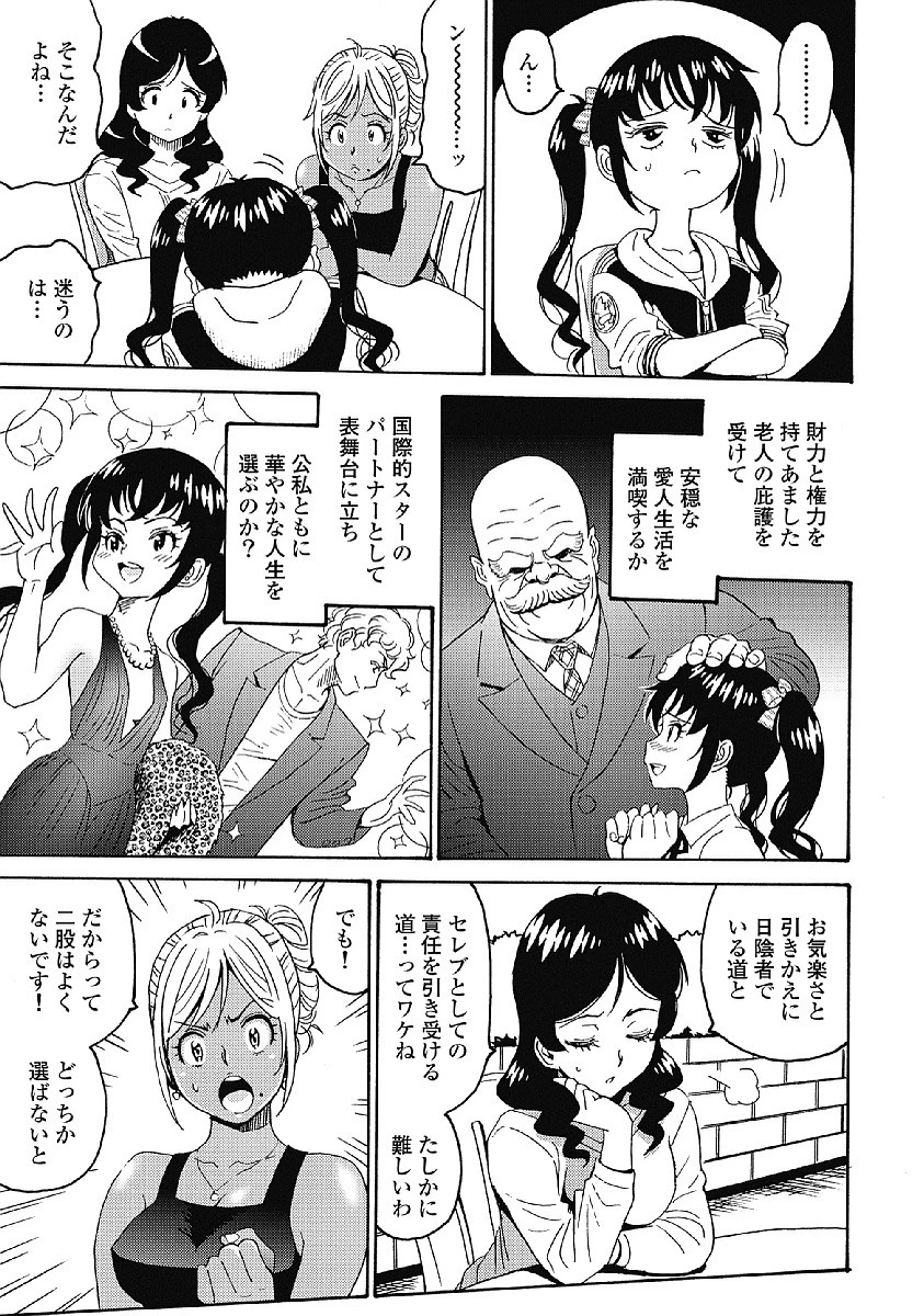 はぐれアイドル地獄変 第33話 - 15