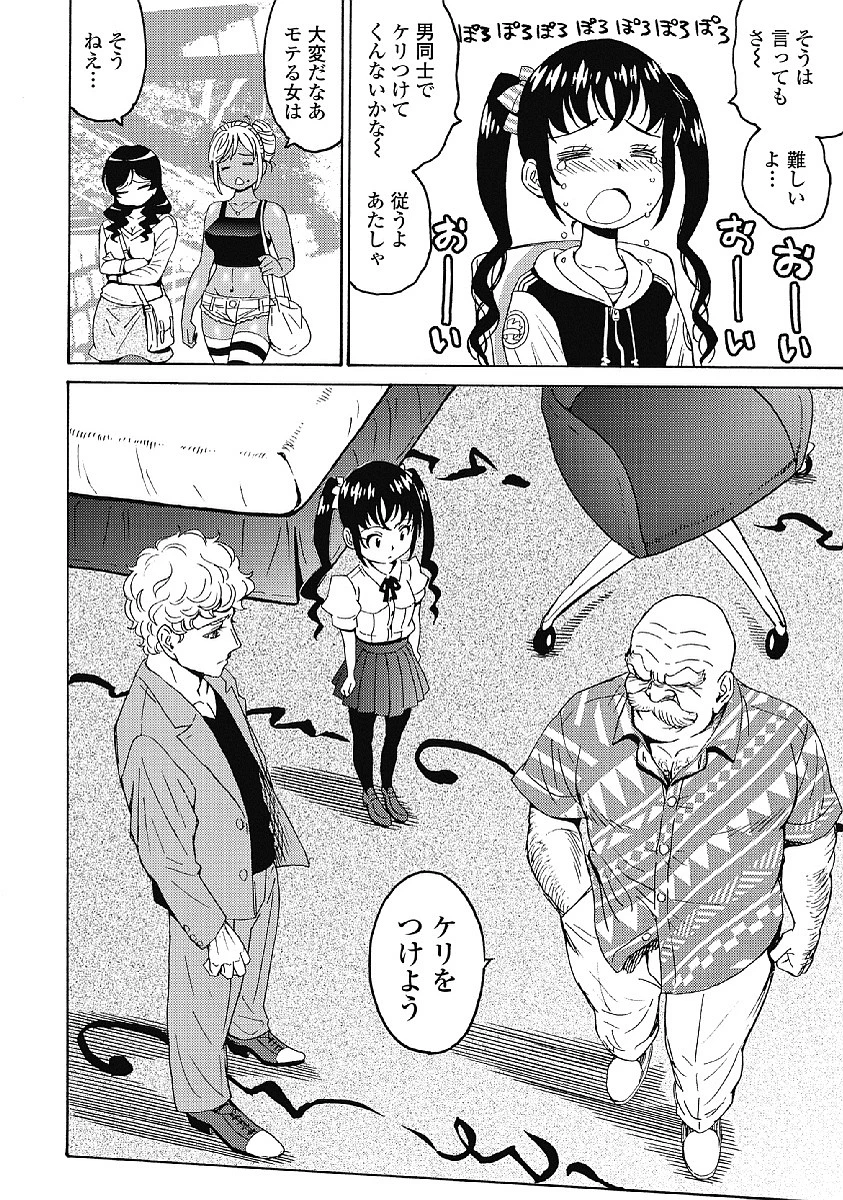 はぐれアイドル地獄変 第33話 - 16