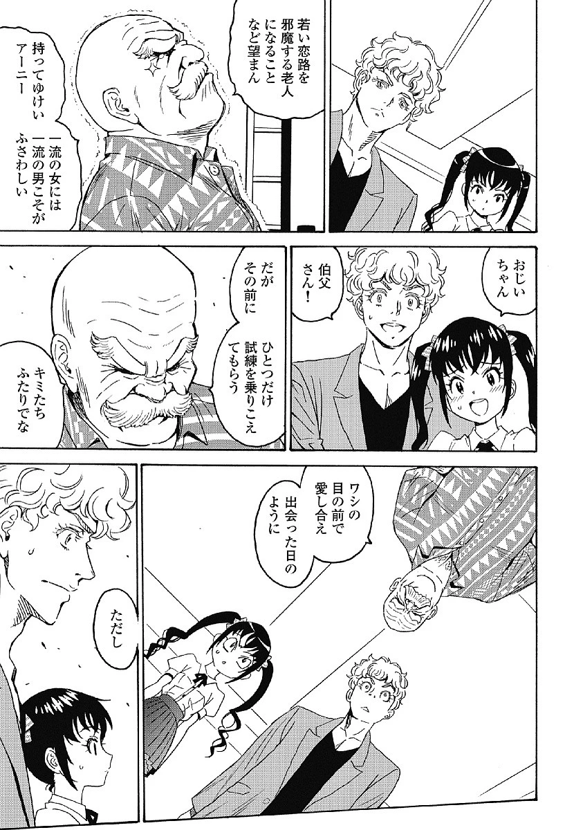 はぐれアイドル地獄変 第33話 - 17