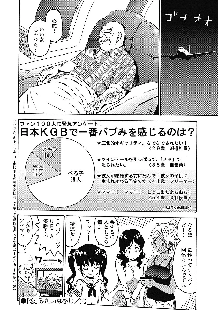 はぐれアイドル地獄変 第33話 - 24