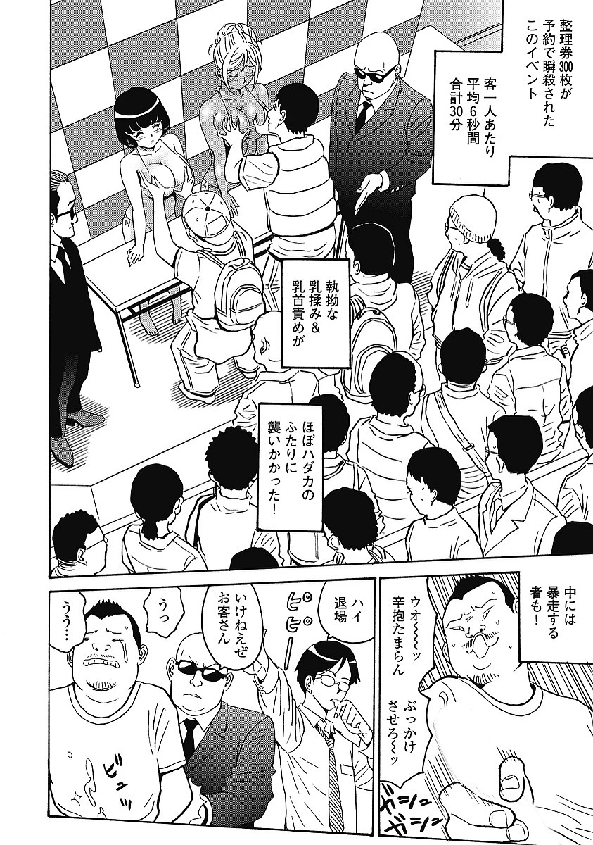 はぐれアイドル地獄変 第34話 - 4