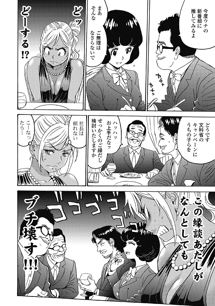 はぐれアイドル地獄変 第34話 - 14