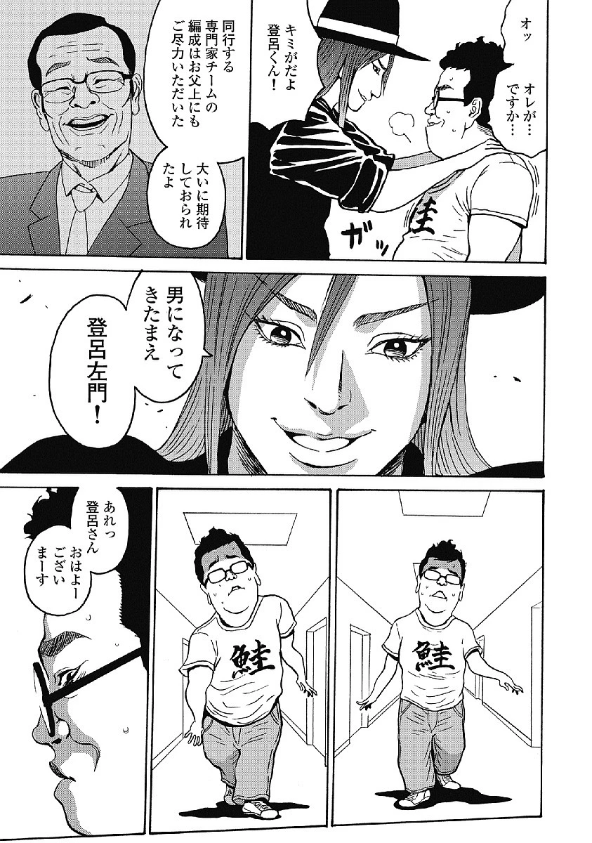 はぐれアイドル地獄変 第34話 - 23