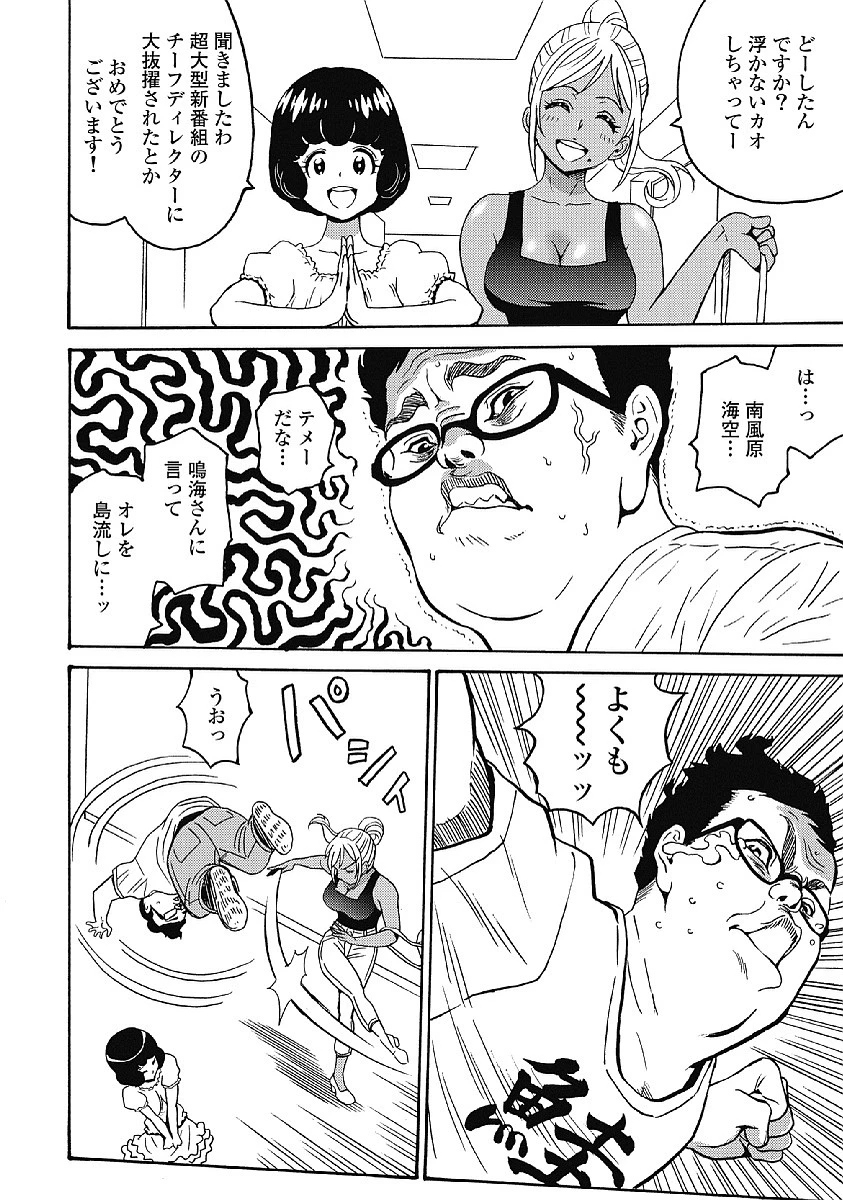 はぐれアイドル地獄変 第34話 - 24