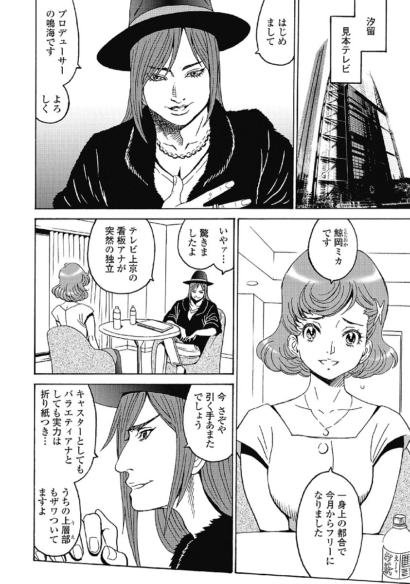 はぐれアイドル地獄変 第35話 - 2