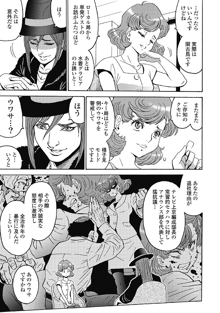 はぐれアイドル地獄変 第35話 - 3