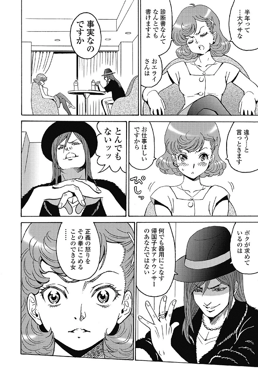 はぐれアイドル地獄変 第35話 - 4