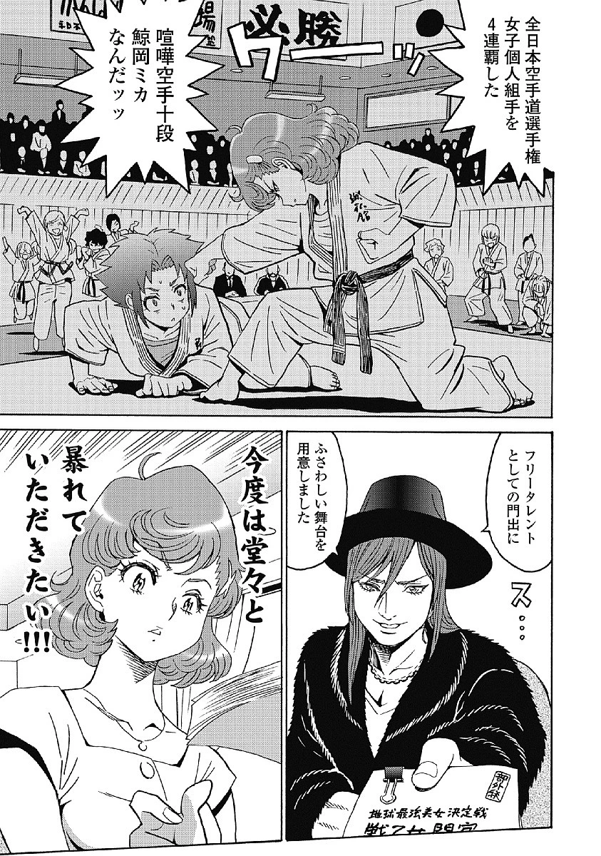 はぐれアイドル地獄変 第35話 - 5