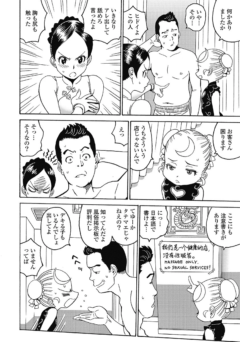 はぐれアイドル地獄変 第35話 - 8