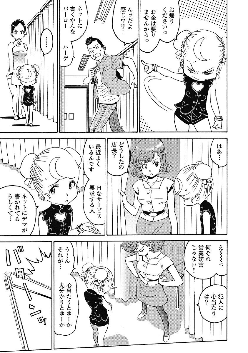 はぐれアイドル地獄変 第35話 - 9